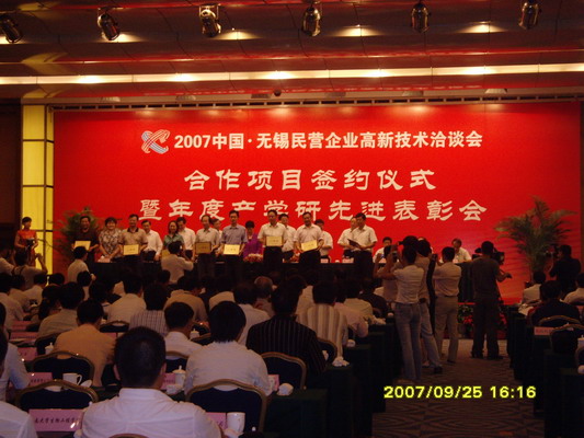 公司獲得無(wú)錫市“優(yōu)秀產(chǎn)學(xué)研合作項目二等獎”(圖1)