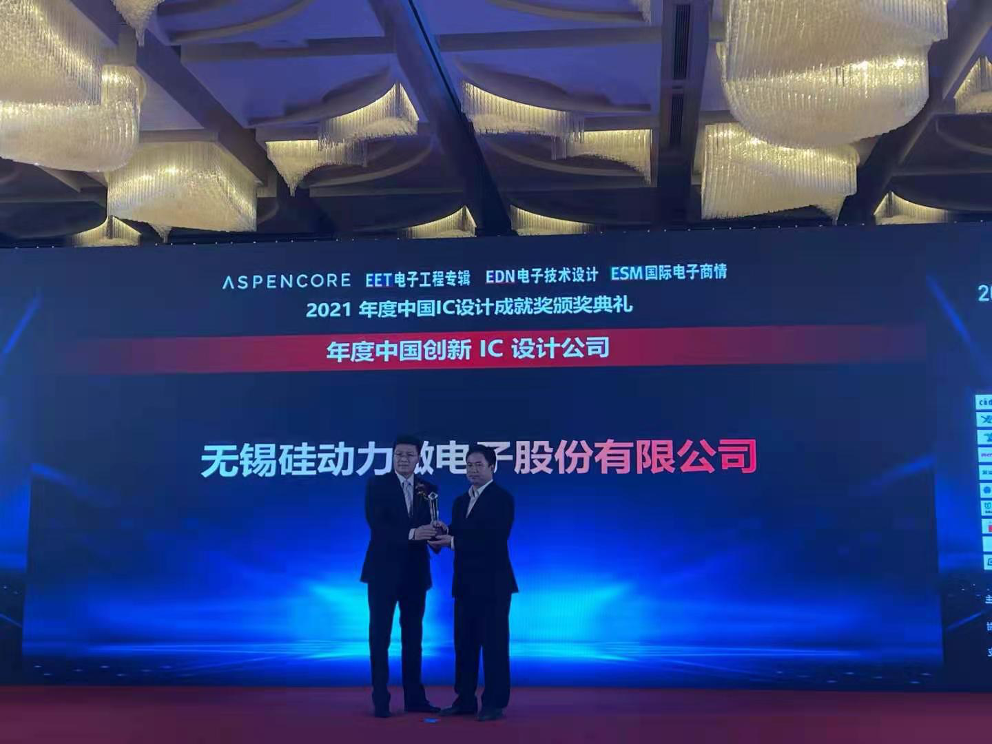 公司榮獲“2021年度中國創(chuàng  )新IC設計公司”獎(圖1)